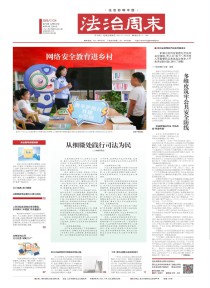 法治周末